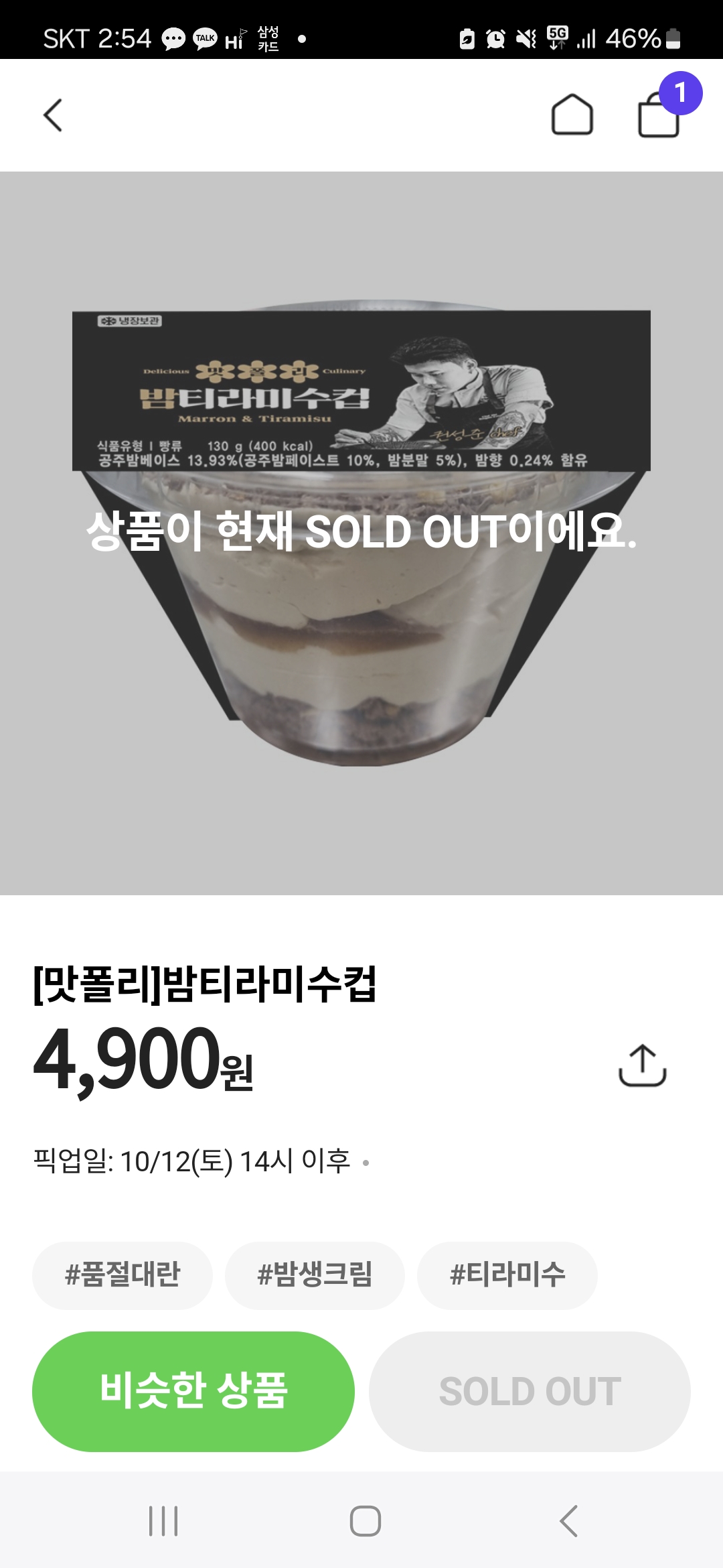 CU-밤티라미수-가격-사전예약