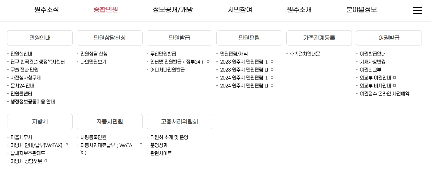 원주시의 세금이 어디에 쓰이는지 궁금해서 행정 및 재정 정보 공개 게시판을 훑어보는 모습