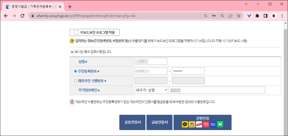 신청인 정보 입력