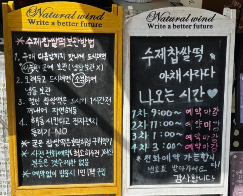 생활의달인-최고의-찹쌀떡