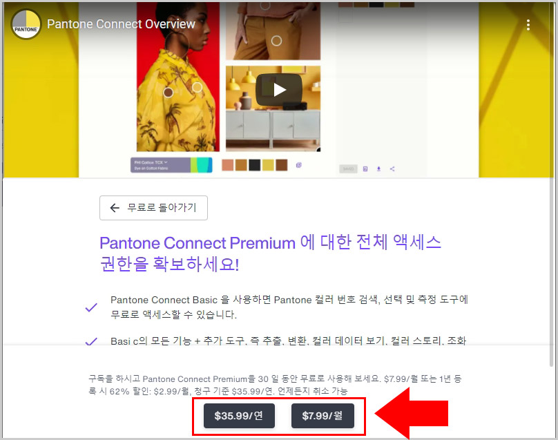 팬톤 커넥트 프리미엄