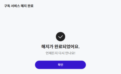 해지-완료