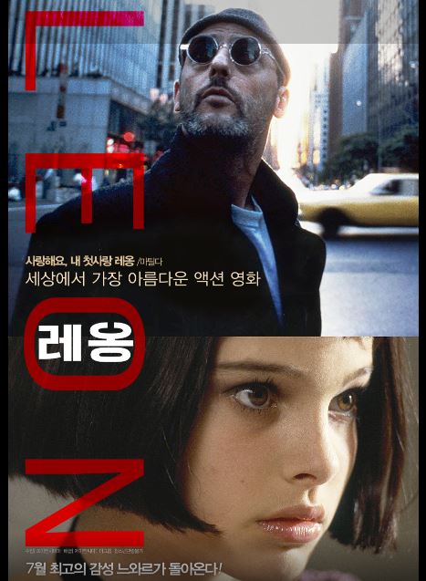 영화 레옹 포스터.