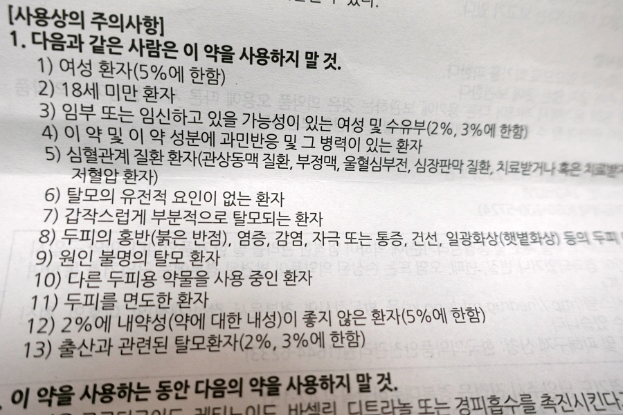 마이모닉액 설명서 주의사항