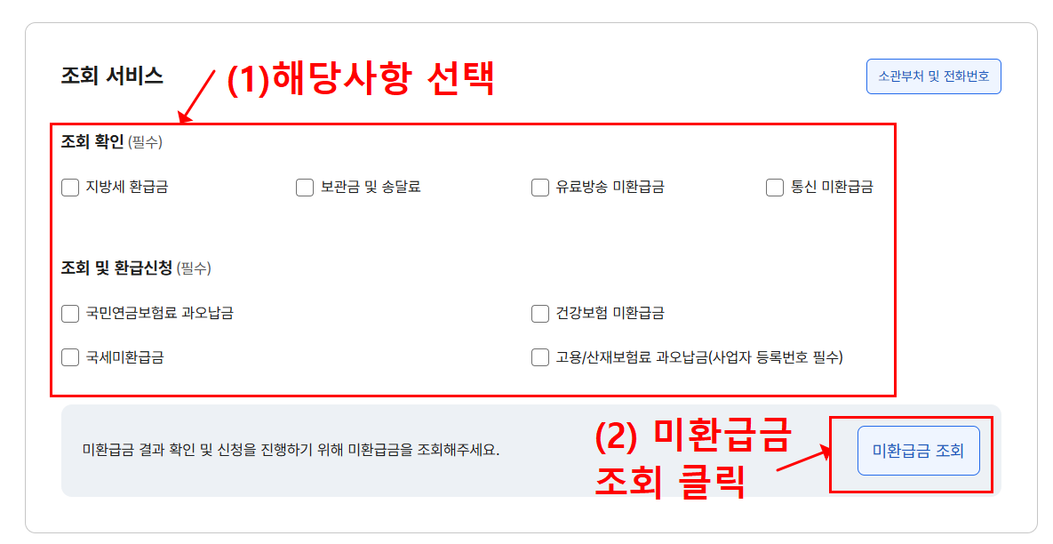 미환급금 조회 출금 신청 방법
