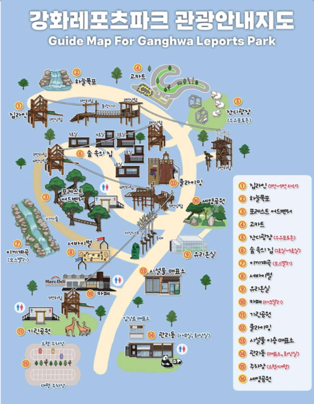 강화 레포츠파크