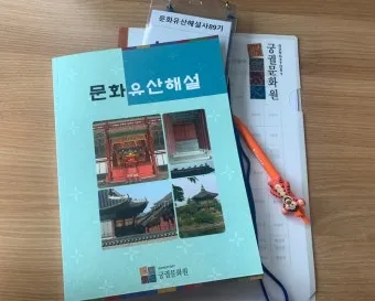 문화유산 해설사 자격 선발절차 교육기간 현장실습_17