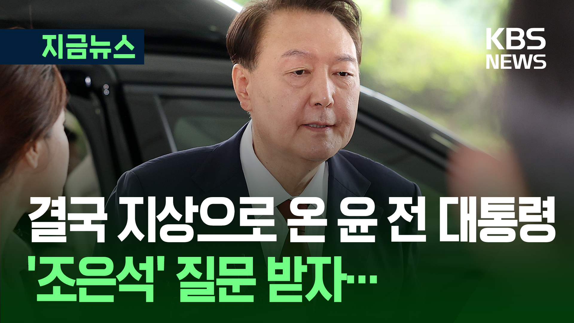 윤석열 내란 특검 대면조사