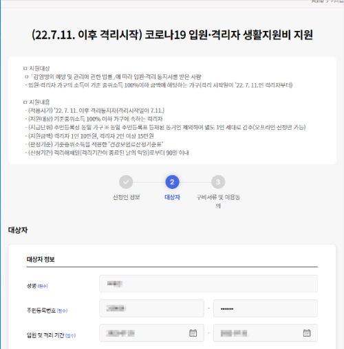 코로나-확진자-지원금-14