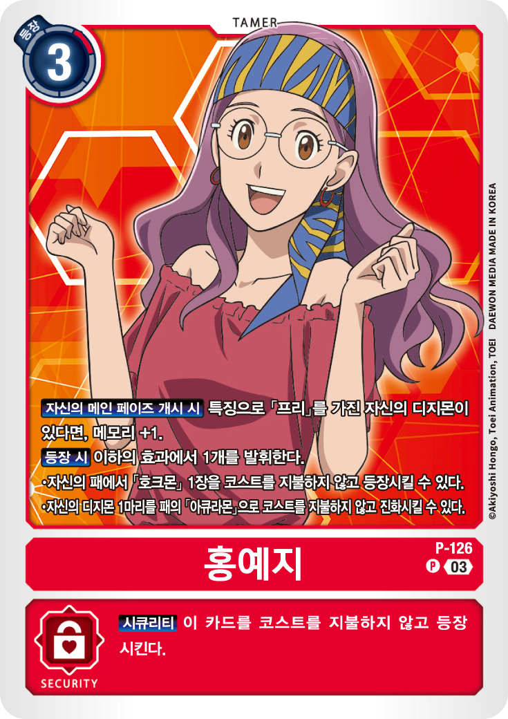 ST17 더블타이푼 수록 더비기닝 프로모 카드 P-126 홍예지