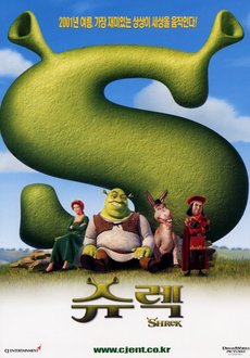 슈렉과 영화에 등장인물들 사진