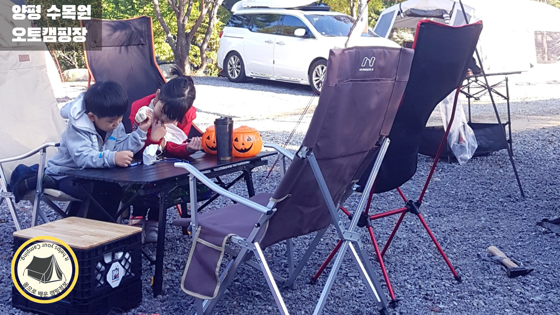 양평 수목원 오토 캠핑장&nbsp;