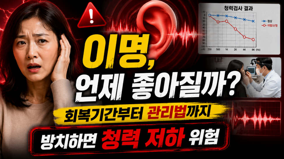 이명 언제 좋아질까? 이미지사진