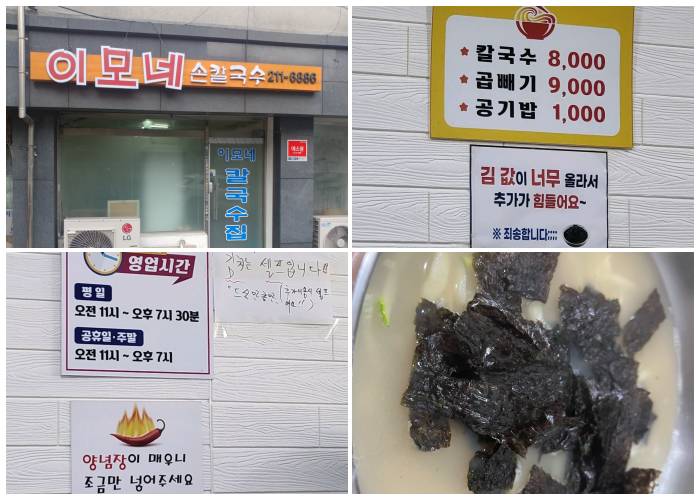 이모네손칼국수