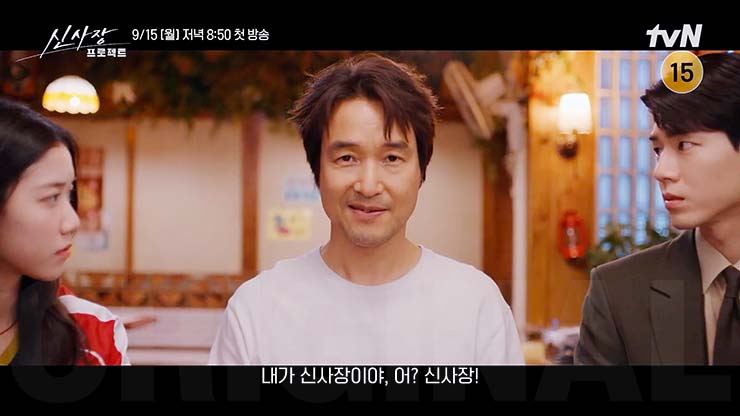 신사장 프로젝트 줄거리 & 등장인물