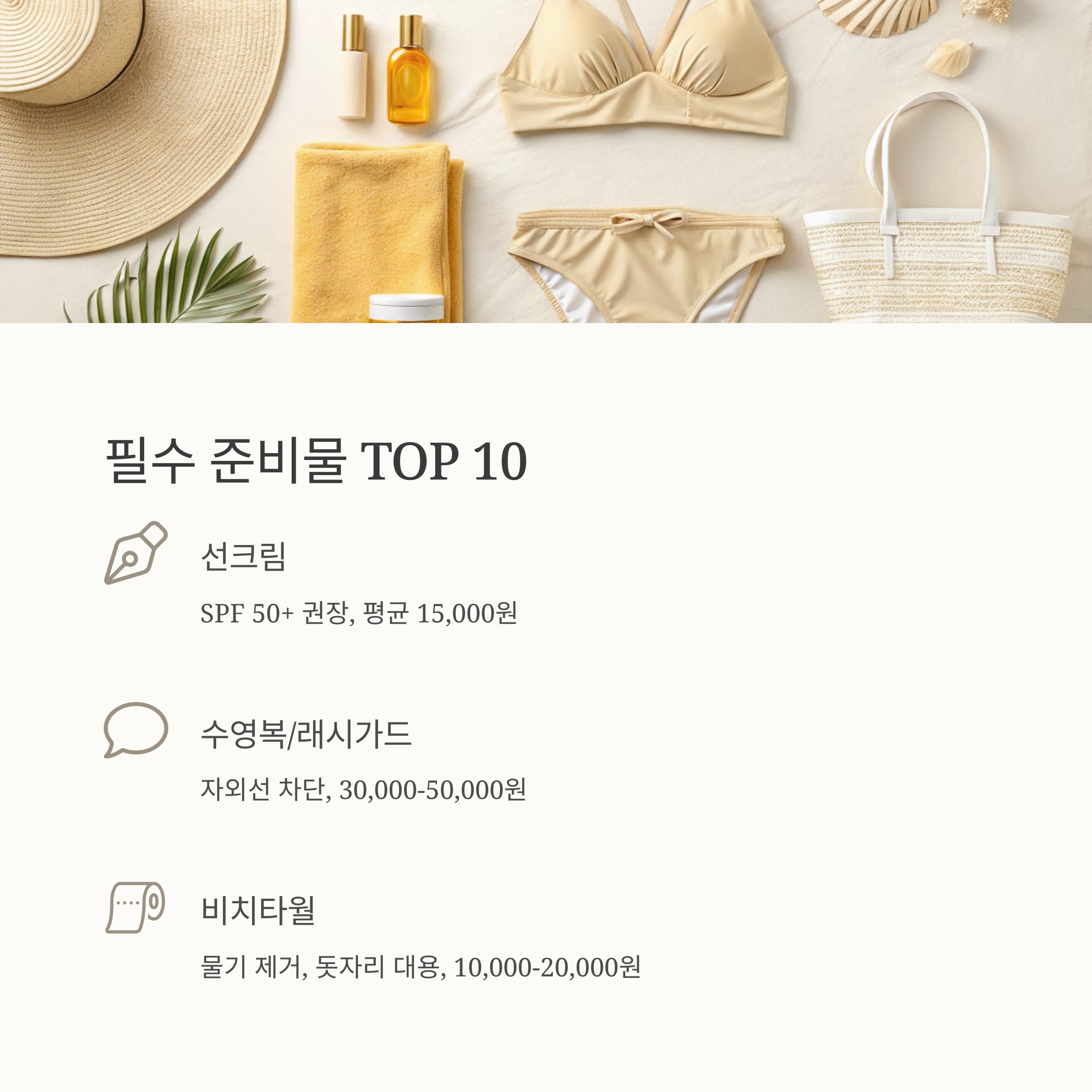 필수 준비물 TOP100