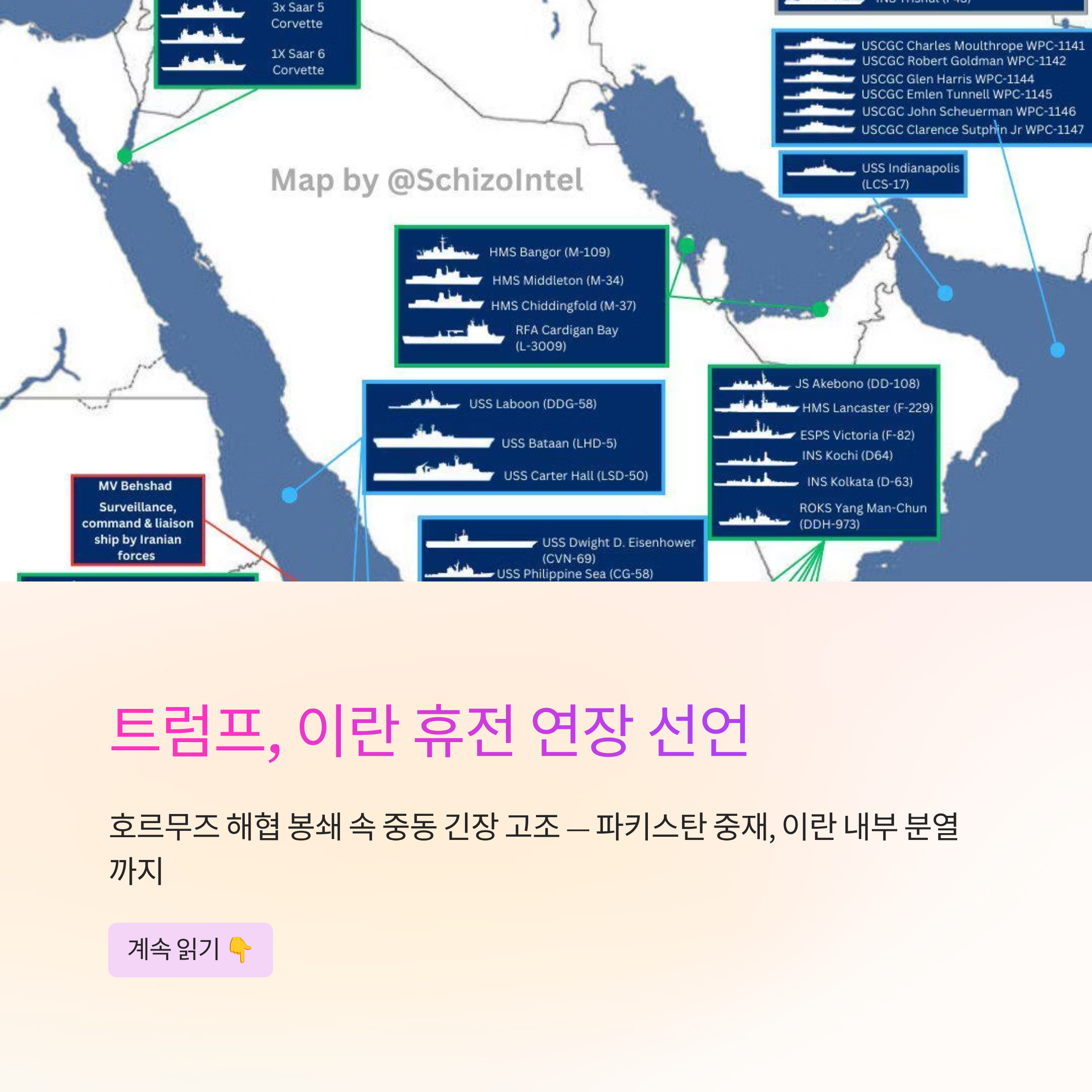트럼프 이란 휴전 연장 선언