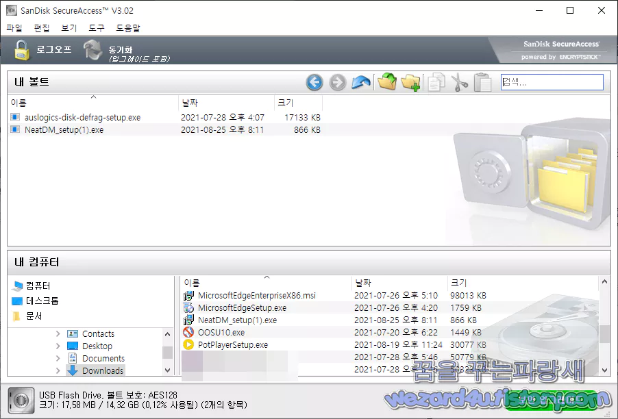 SanDisk SecureAccess 데이터 암호화