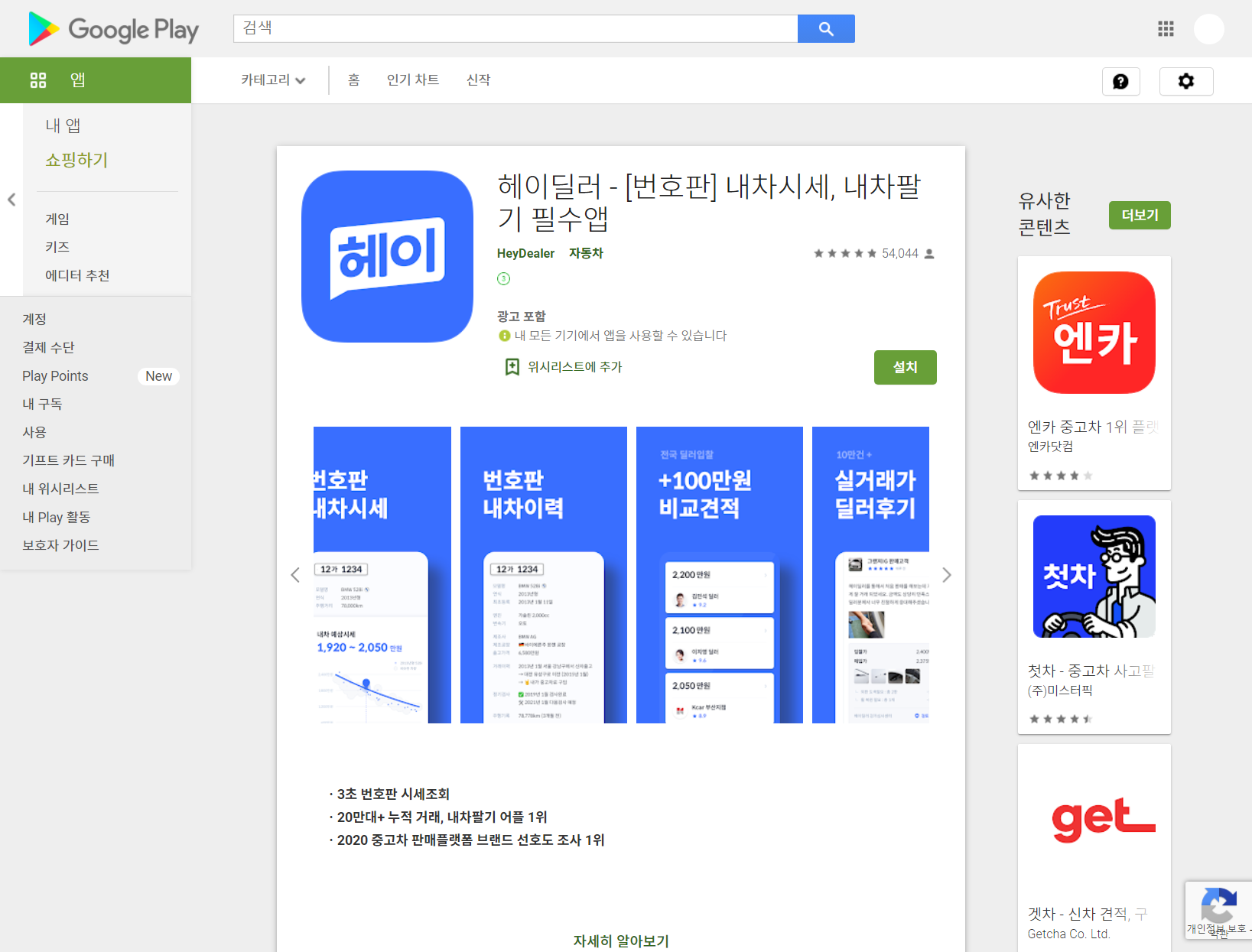 헤이딜러, 딜러끼리 경쟁해서 내차가격 올라간다!