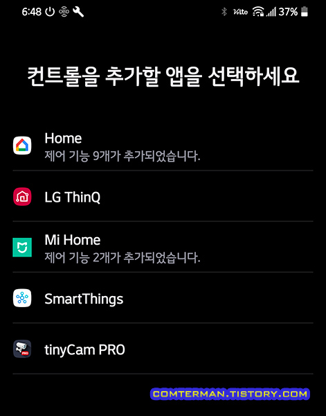 V50S 안드로이드12 IoT 컨트롤 추가