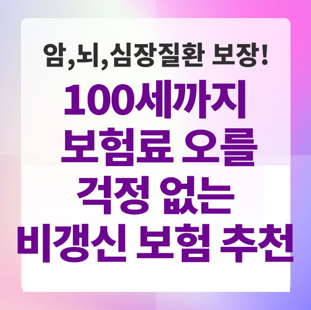 비갱신보험