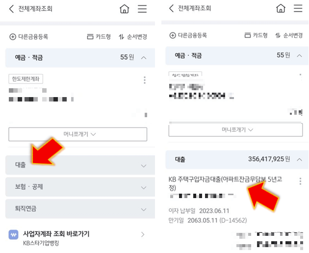 대출을-눌러-선택하기