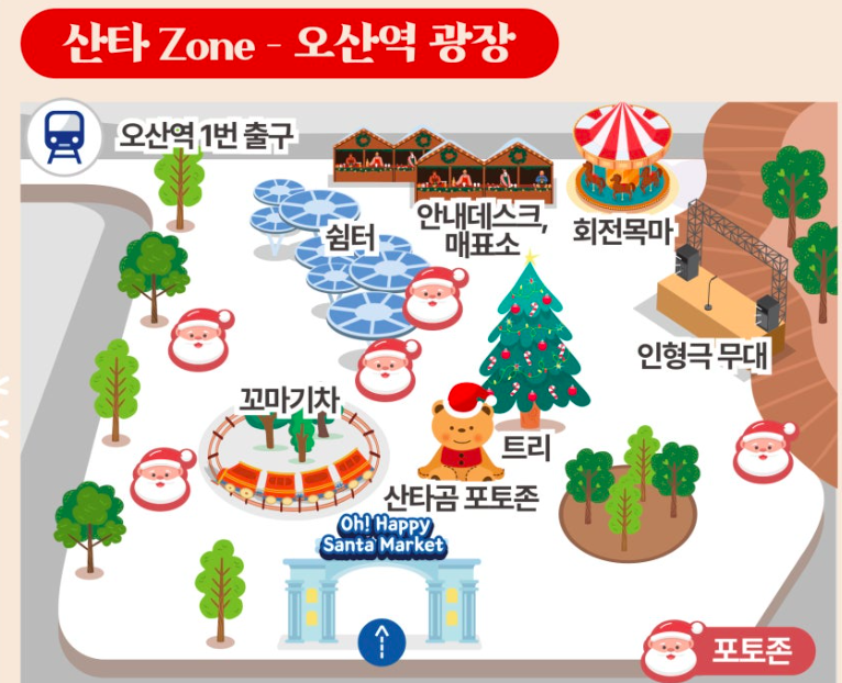 오산 크리스마스 축제