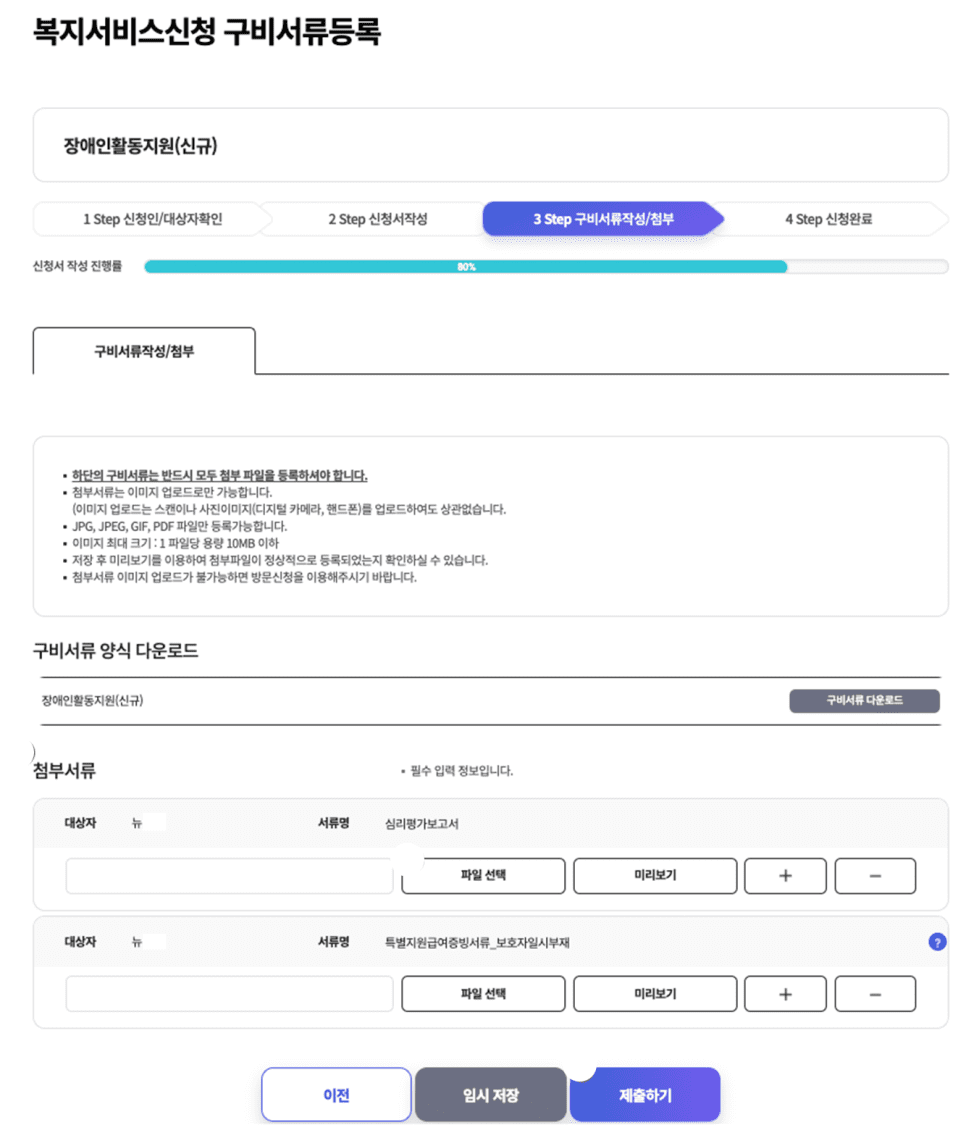장애인 활동지원 급여 대상 신청 방법 복지로 홈페이지