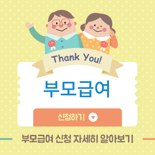 부모급여