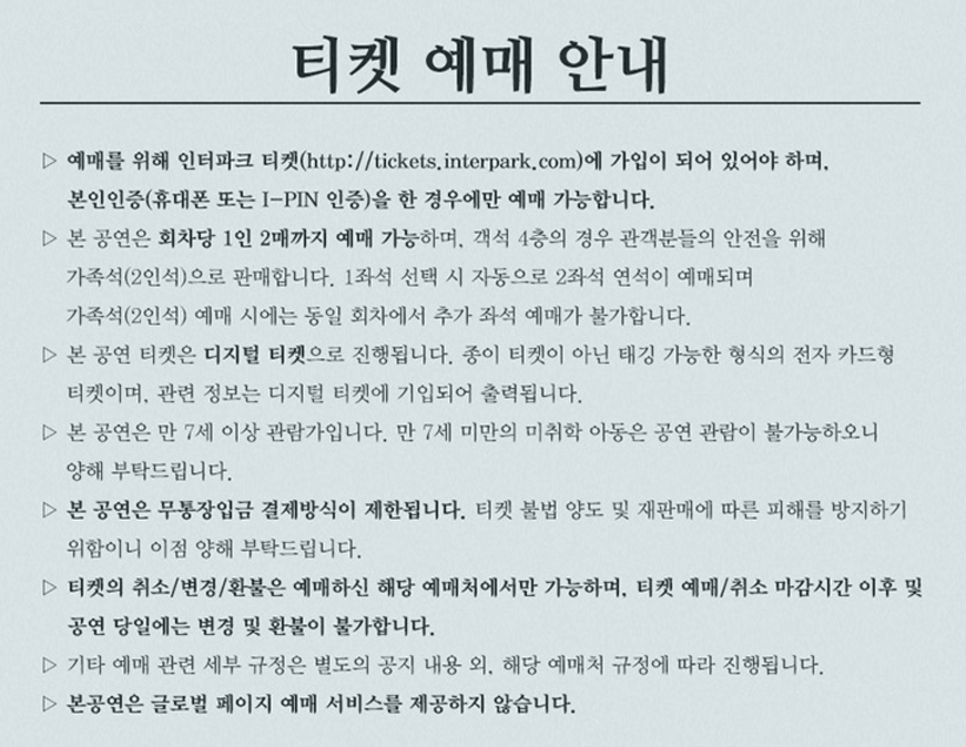 임영웅 콘서트 예매 리사이틀 티켓팅 오픈일, 가격, 주차 안내