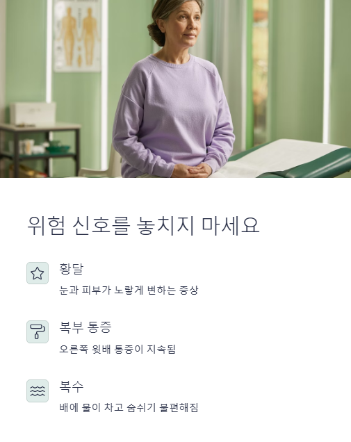 위험 신호를 놓치지 마세요