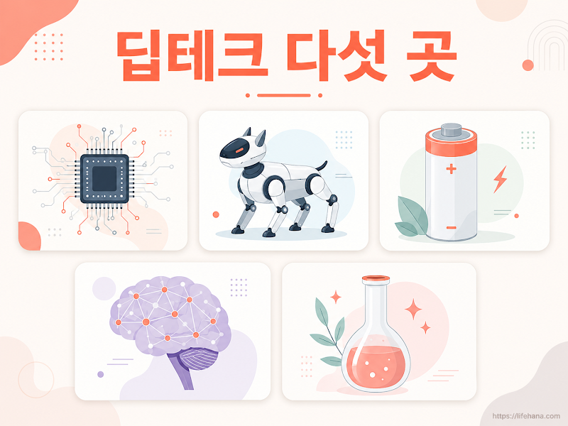 딥테크 다섯곳