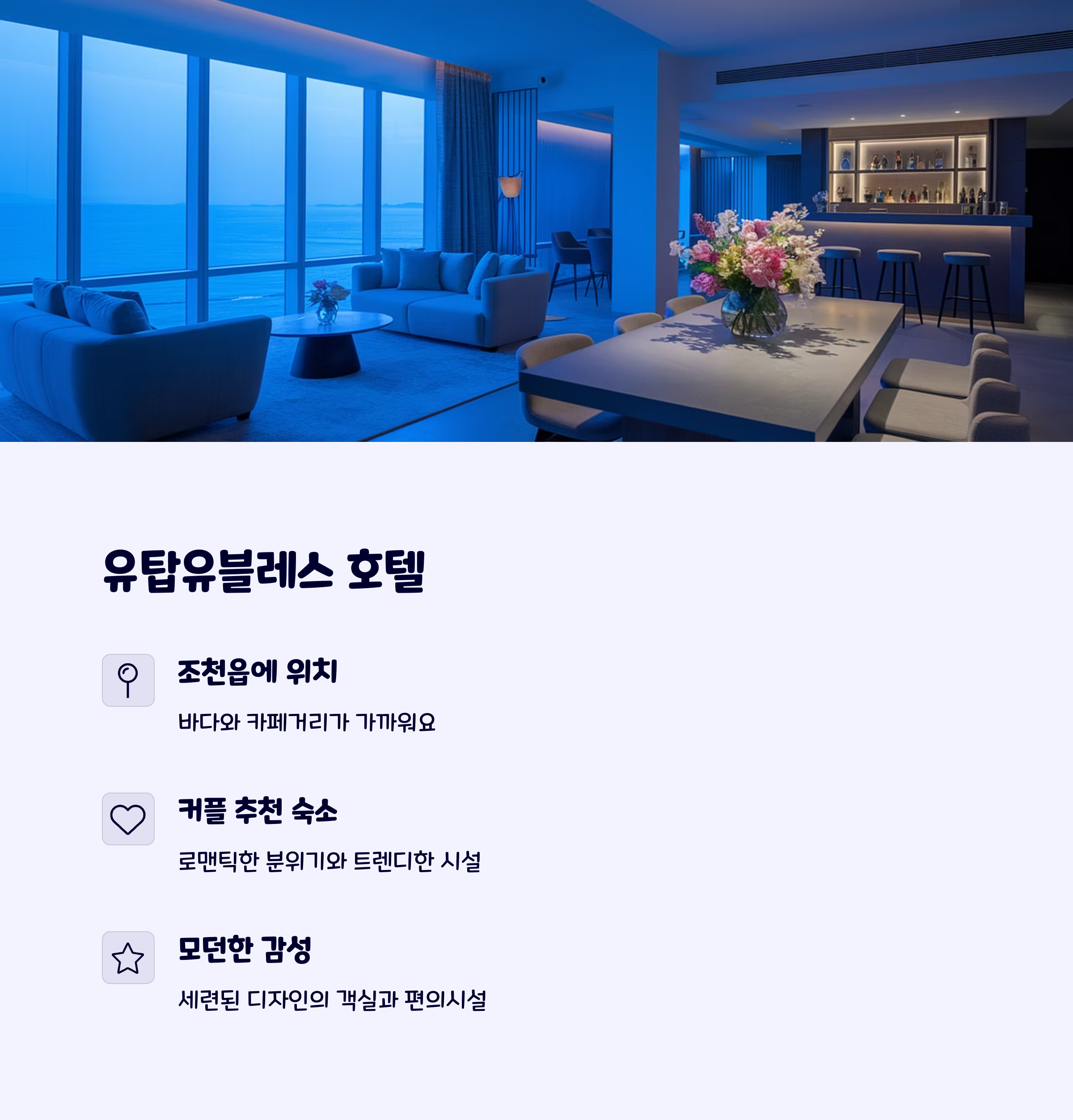 유탑유블레스호텔