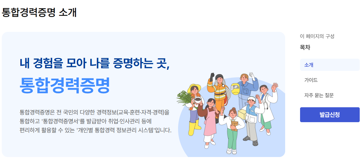통합경력증명 소개