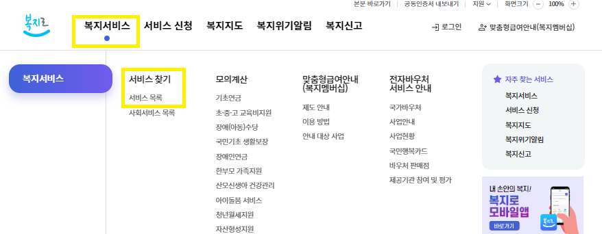 복지로 사이트