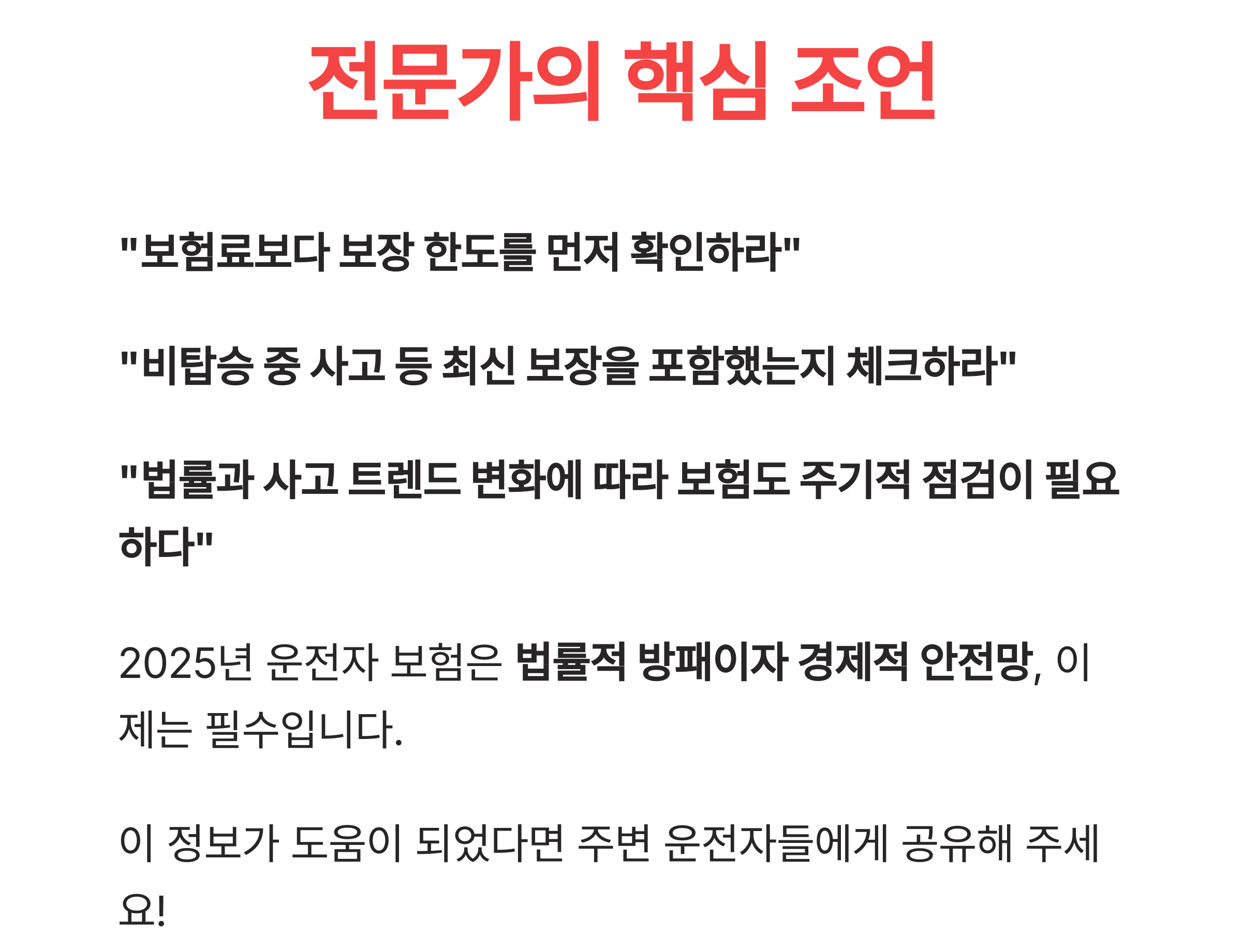 전문가 핵심 요약 &ndash; 선택 전 반드시 기억하세요!