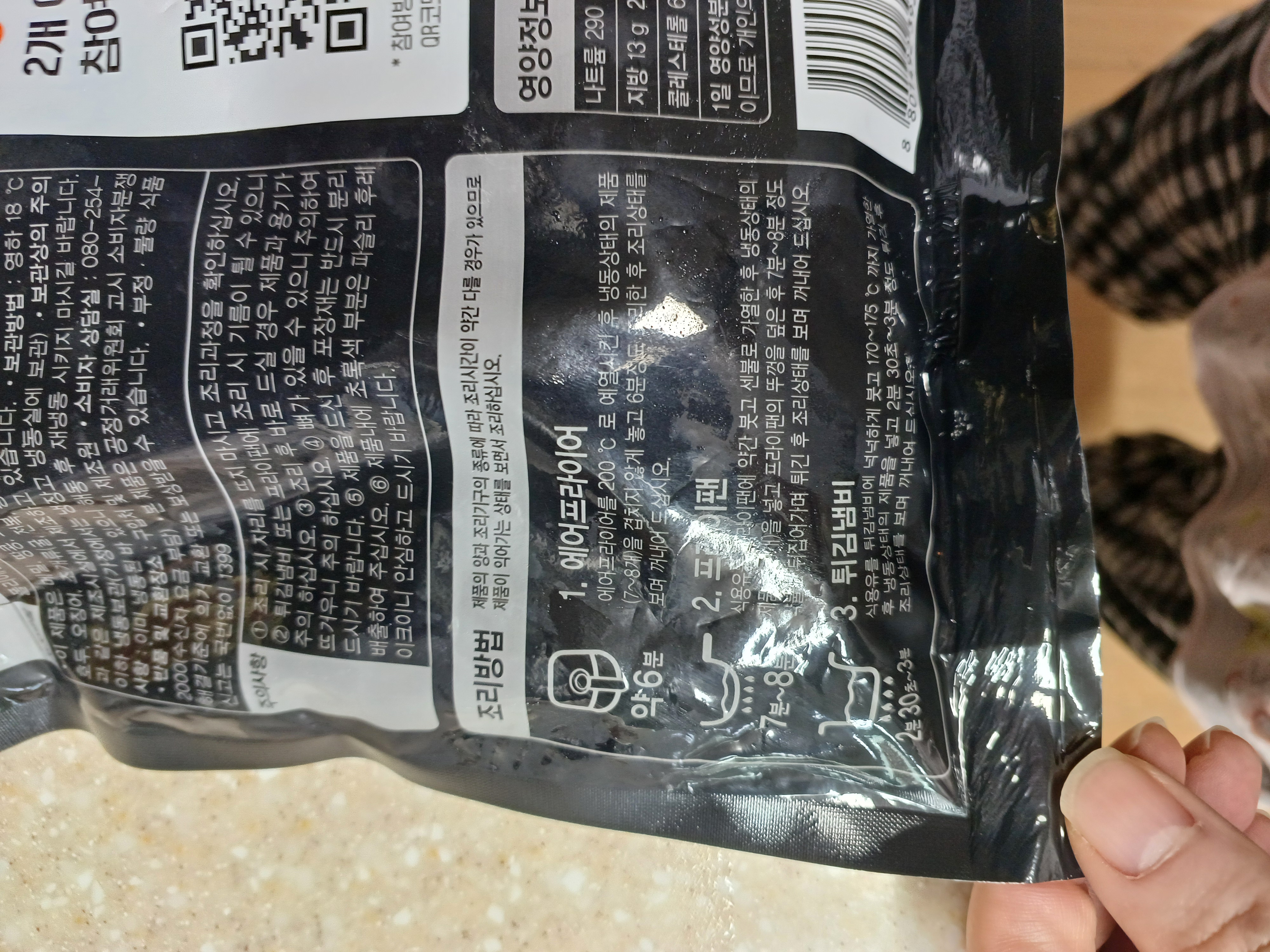 하림 불용가리 치킨 조리법