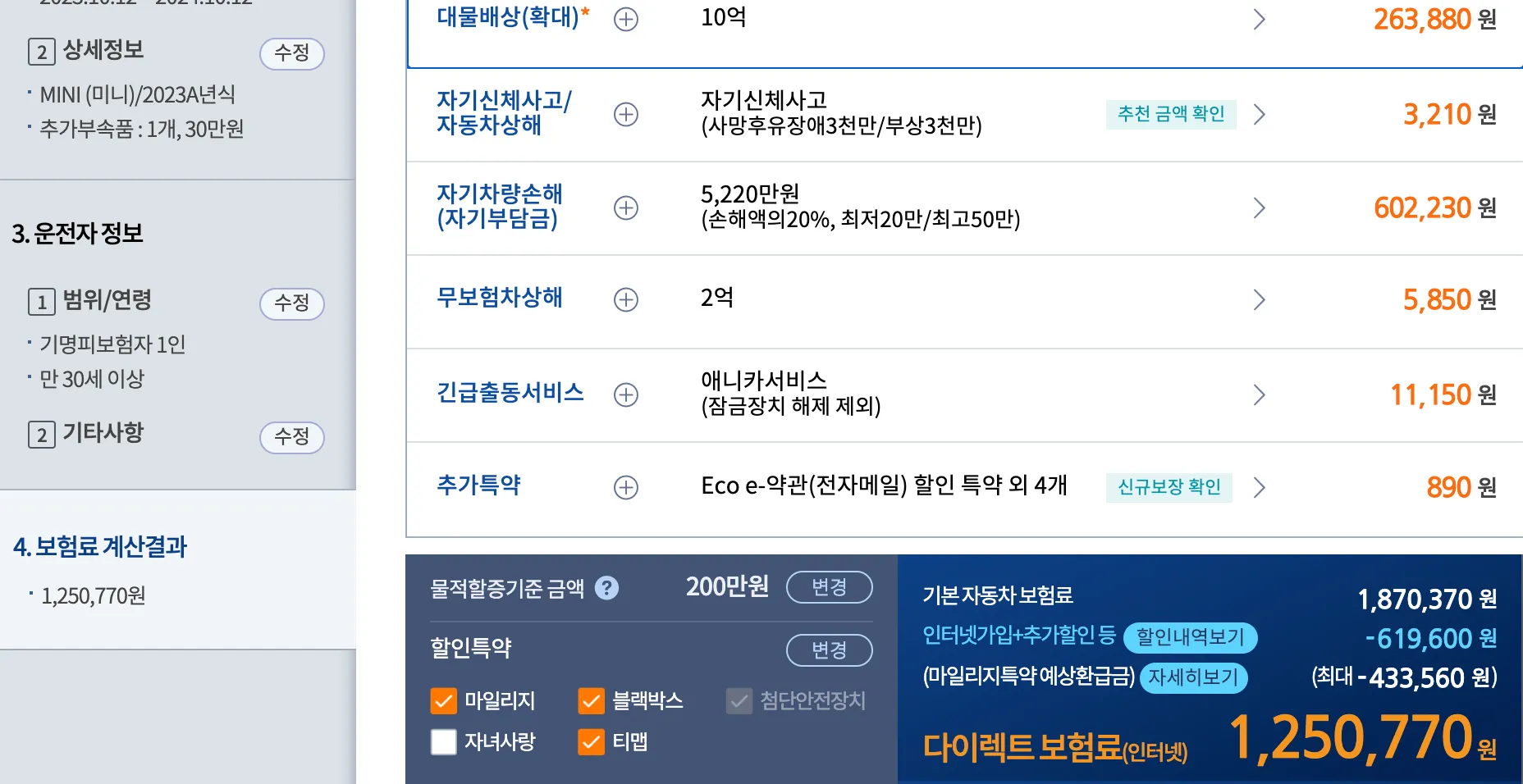 미니 전기차 보험료