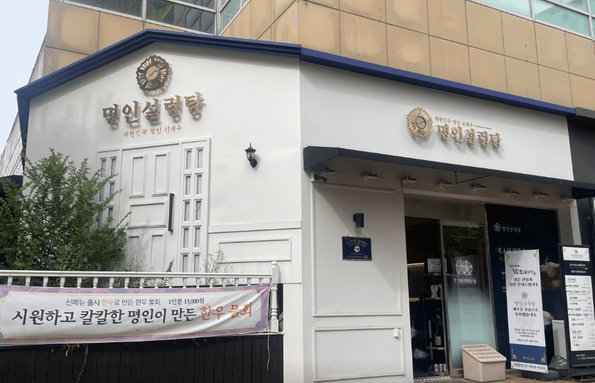 생방송투데이 한우 설렁탕 경기 고양시 일산 맛집