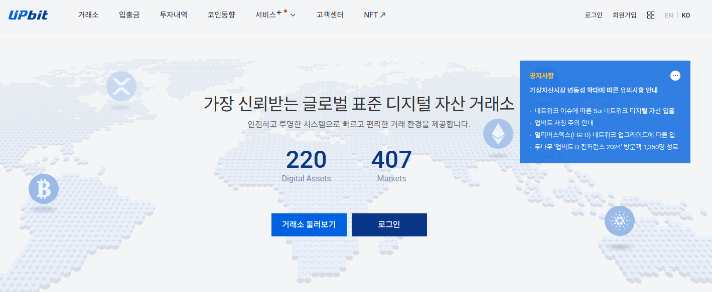 업비트 홈페이지