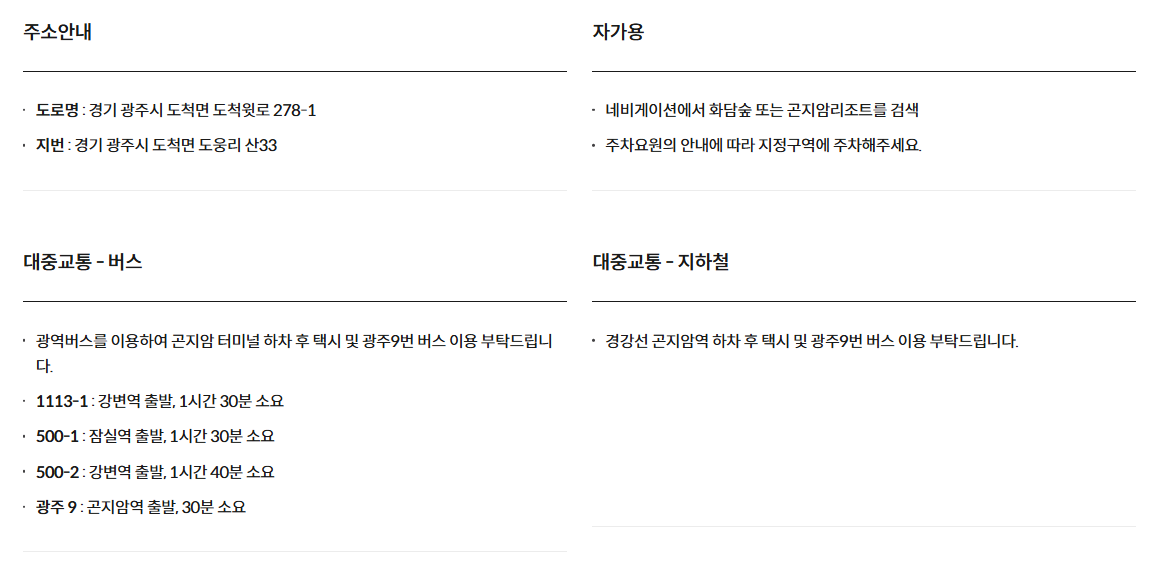 화담숲 4월 사전예약 방법 - 벚꽃·철쭉 절정 시기