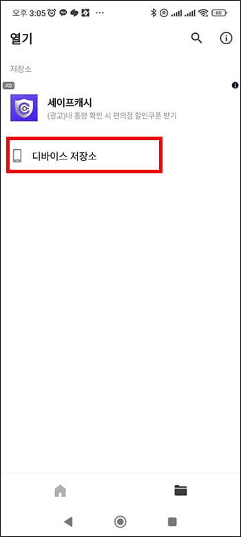 저장소 위치