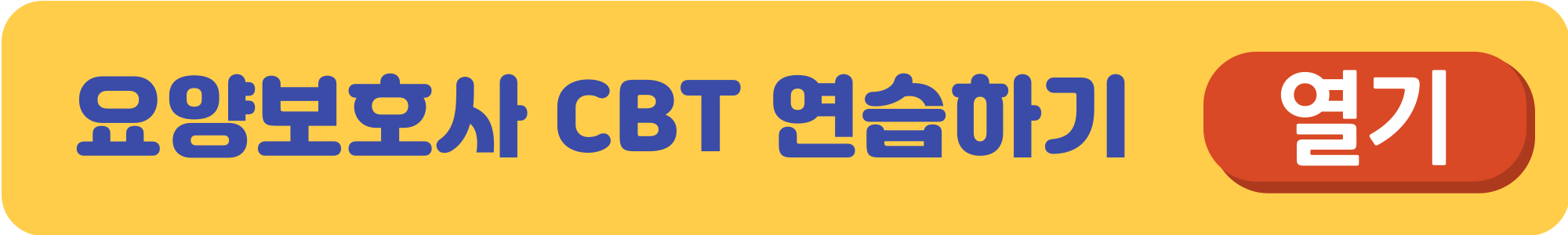 요양보호사-자격증-취득방법