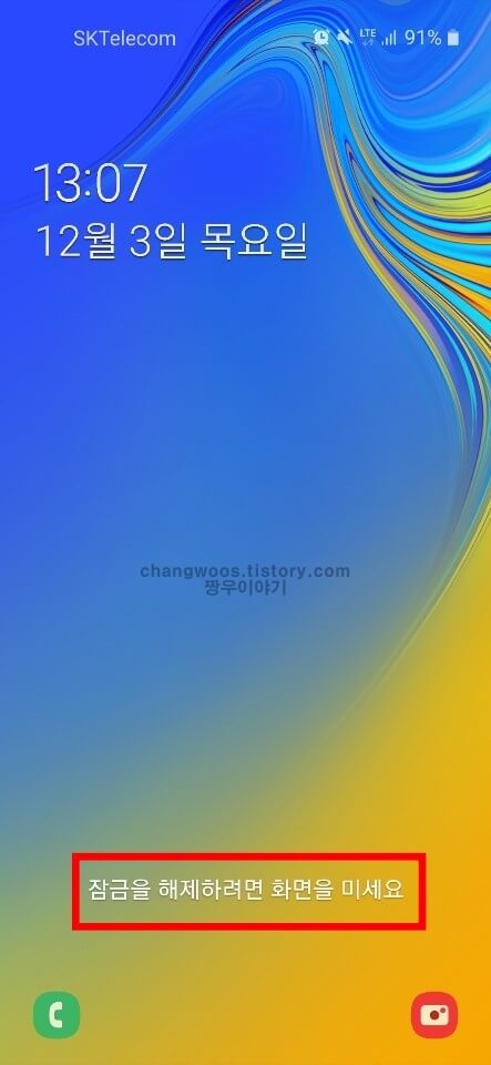 갤럭시 휴대폰 잠금화면 없애기 방법