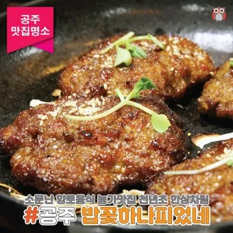 공주 맛집 베스트10 현지인 숨겨진 맛집_15