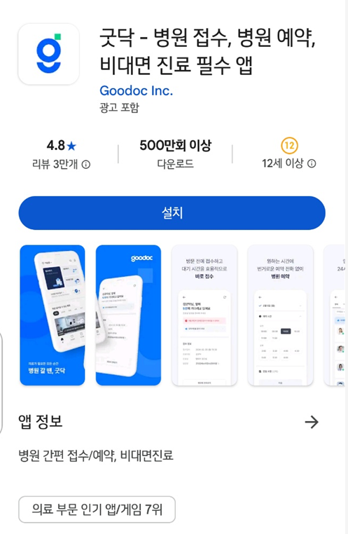 휴일지킴이 약국 모바일앱