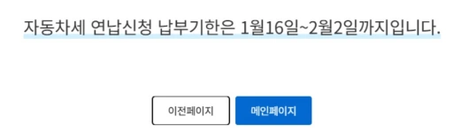 2026 자동차세 연납 신청