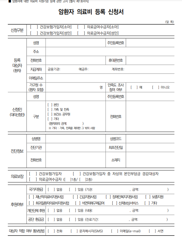 보건소의료비지원신청