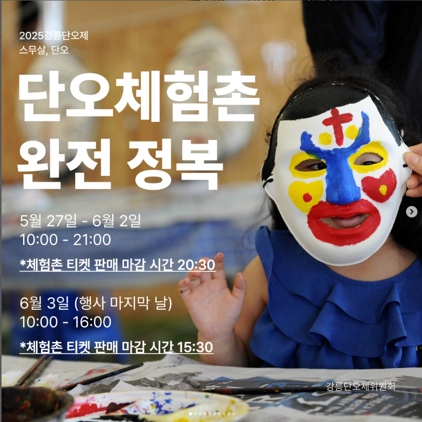 강릉단오제