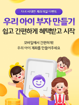 미성년자 주식계좌 개설방법 총정리